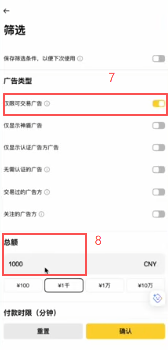币安C2C筛选商家买USDT支付界面