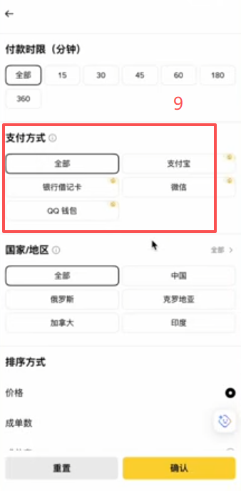 币安C2C筛选商家买USDT支付界面