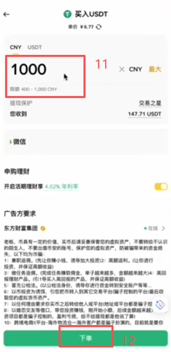 币安C2C筛选商家买USDT支付界面