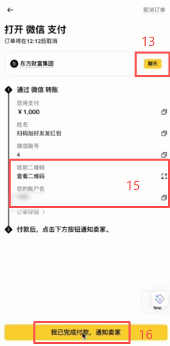 币安C2C筛选商家买USDT支付界面