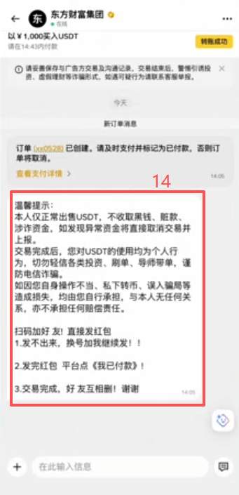 币安C2C筛选商家买USDT支付界面