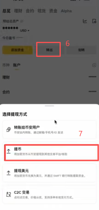 币安提币选择BSC网络填写Bybit地址界面