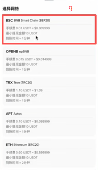 币安提币选择BSC网络填写Bybit地址界面