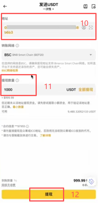 币安提币选择BSC网络填写Bybit地址界面