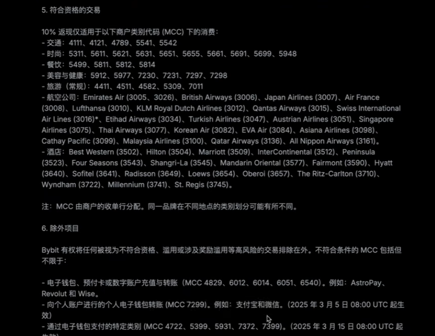 Bybit卡返现商户类别说明页面