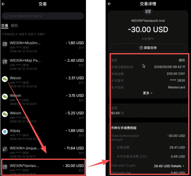 30美元订单实际扣款和费用明细界面