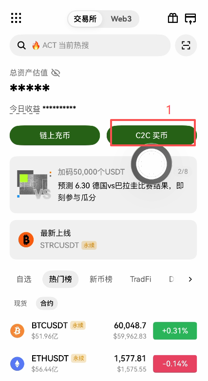 欧易首页C2C买币入口