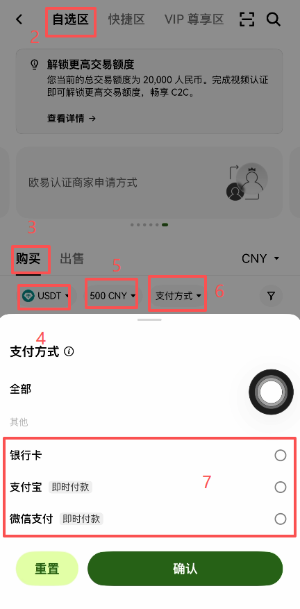 欧易首页C2C买币入口