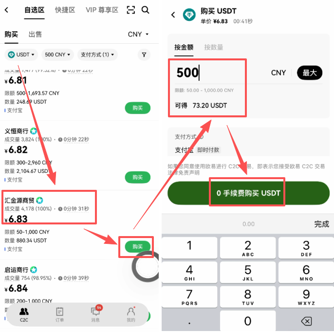 C2C选择商家并输入金额界面