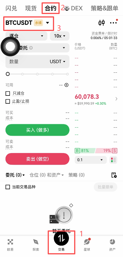 欧易合约搜索ASML结果界面