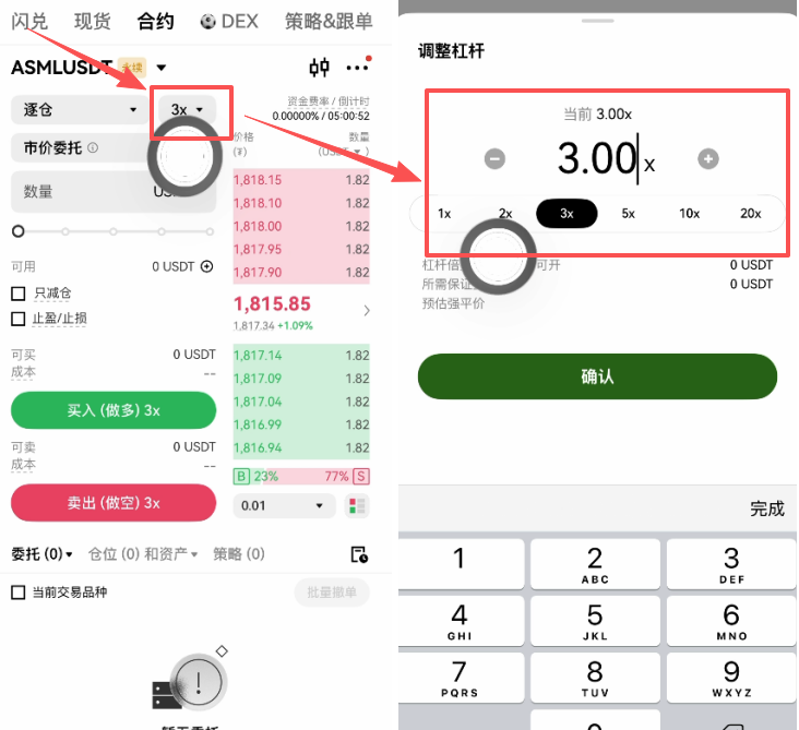 欧易合约杠杆倍数调整界面