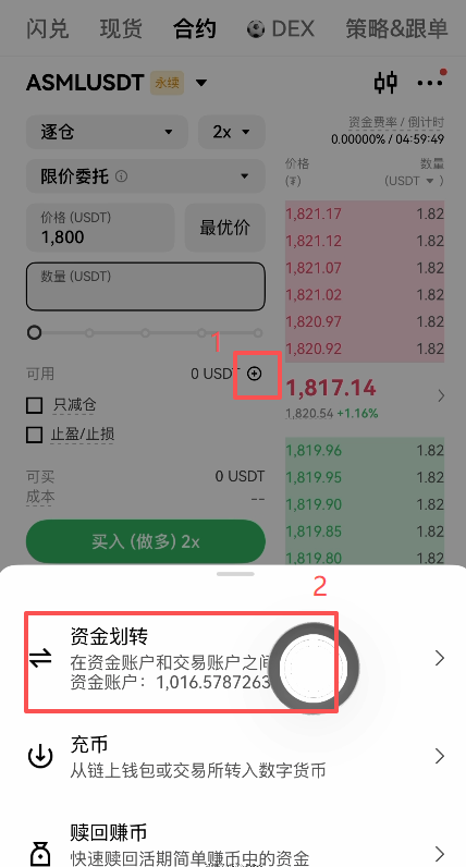 欧易资金划转从资金账户到交易账户界面
