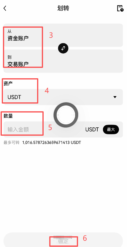 欧易资金划转从资金账户到交易账户界面