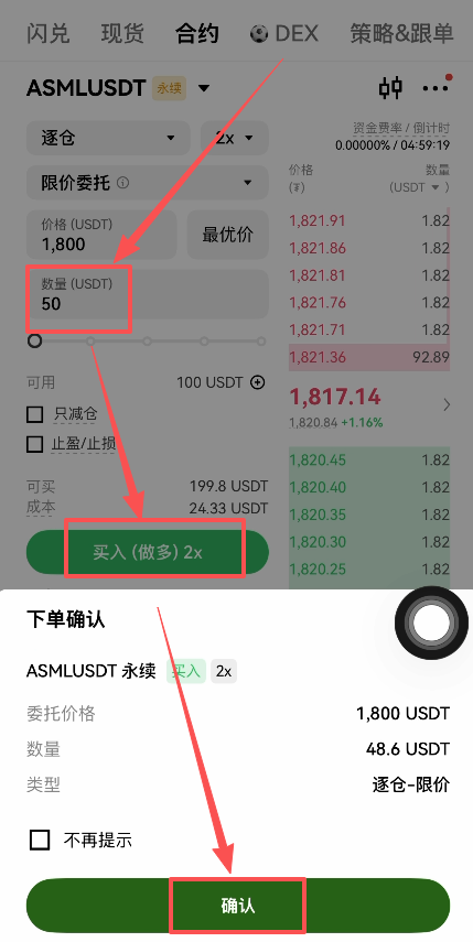 欧易点击买入做多确认界面