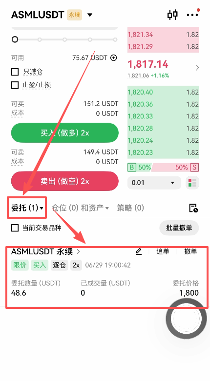 查看委托订单页面