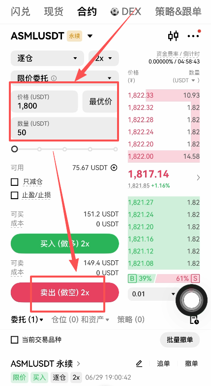 欧易点击卖出做空确认界面