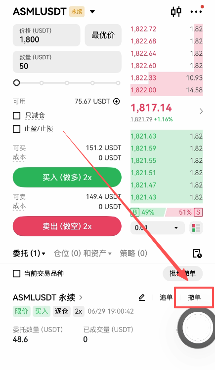 欧易合约委托订单撤单操作界面