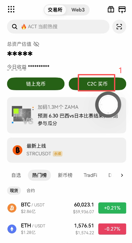 欧易首页C2C买币入口界面