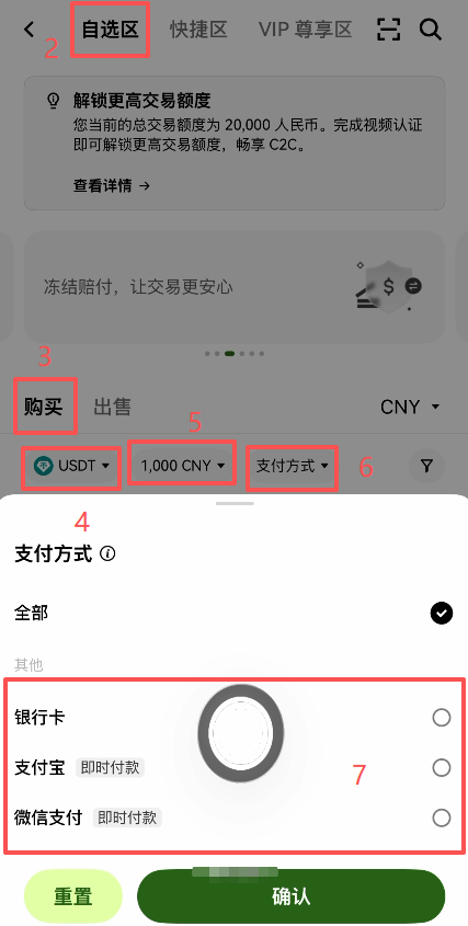 欧易首页C2C买币入口界面
