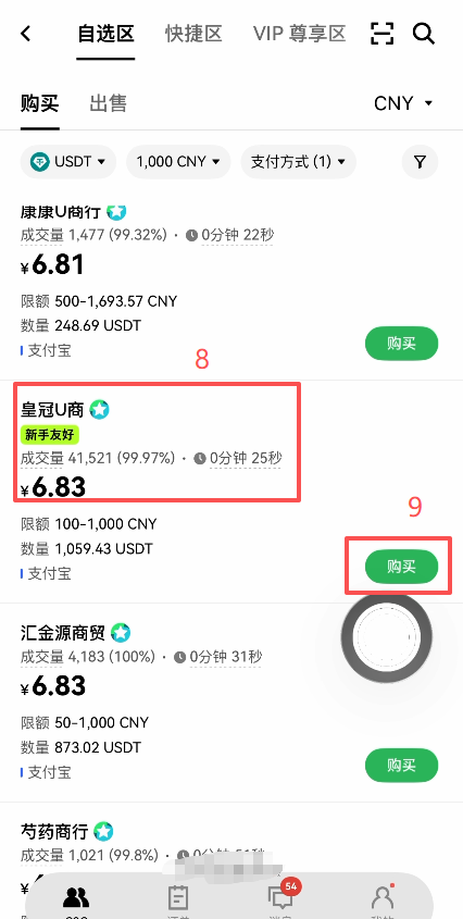 欧易首页C2C买币入口界面