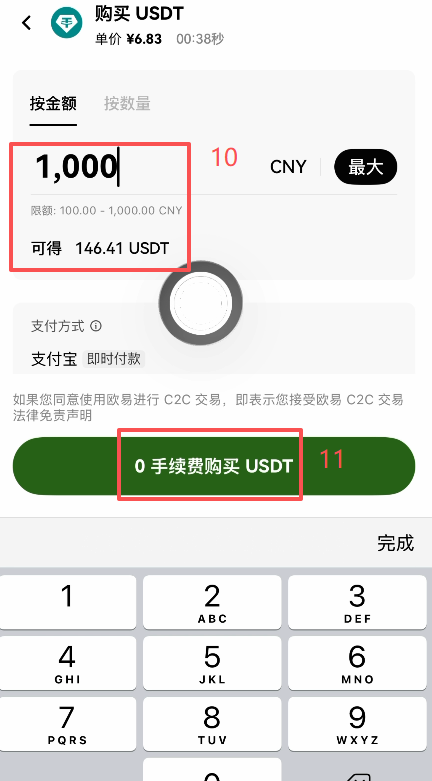 欧易首页C2C买币入口界面
