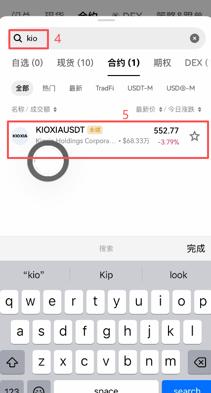 搜索KIOXIA后的合约选择界面
