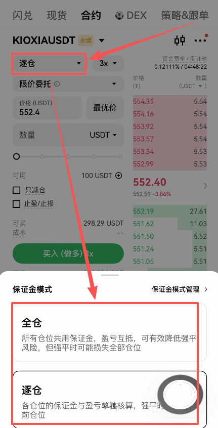 保证金模式选择页面