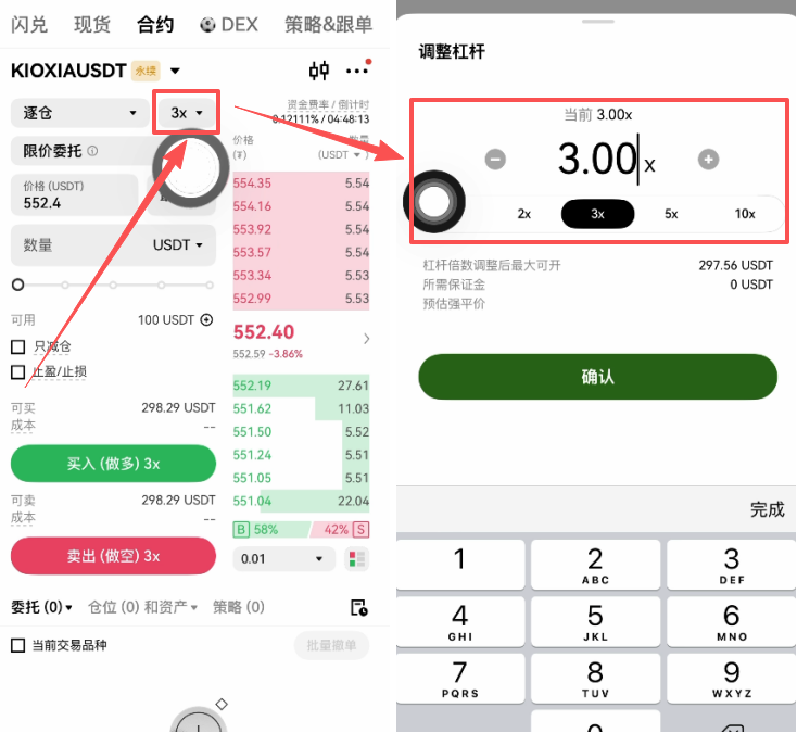 杠杆倍数设置页面