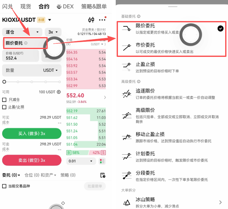 限价委托和市价委托切换界面