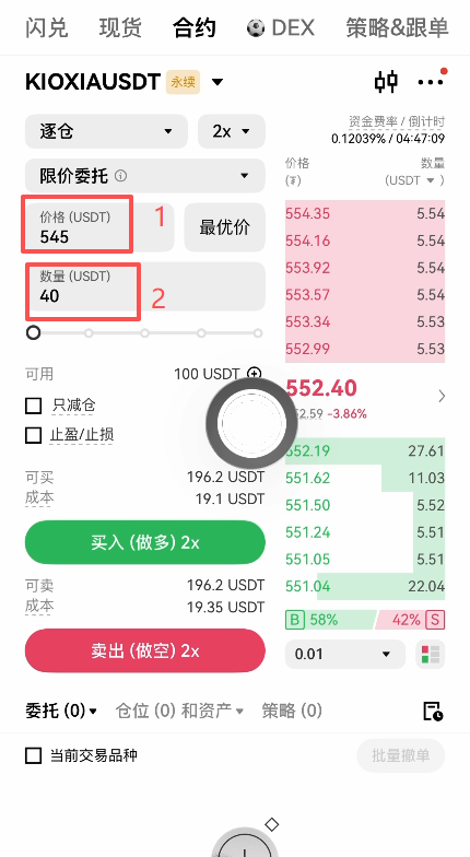 限价委托设置价格和数量页面