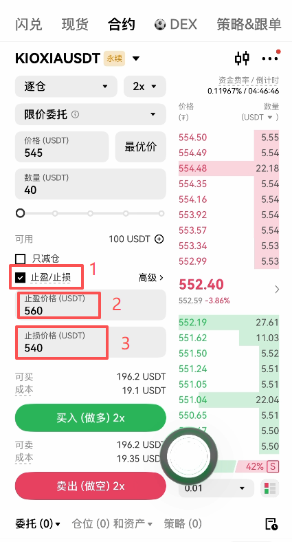 止盈止损价格输入设置界面