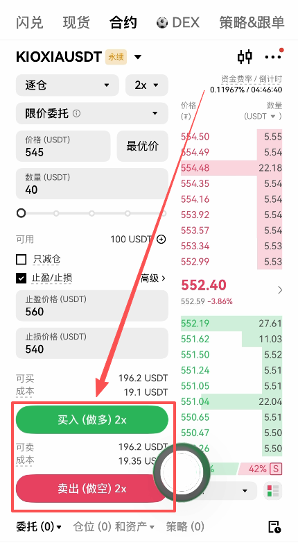 买入做多和卖出做空按钮界面