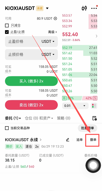 委托单列表及撤单按钮位置