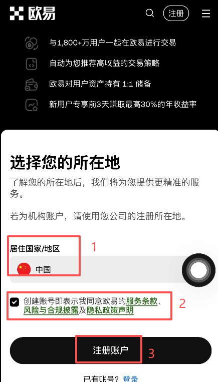 浏览器打开欧易注册链接的页面