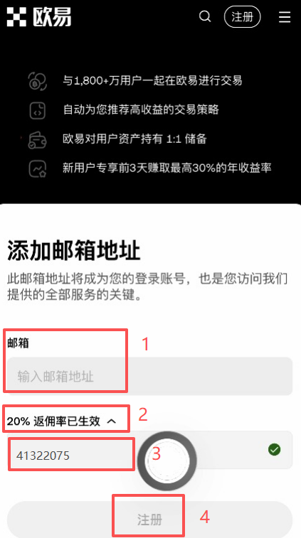 欧易填写邮箱和邀请码界面