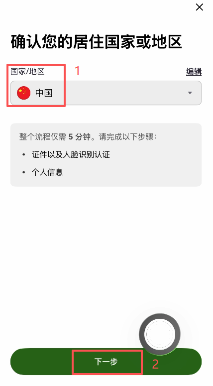 欧易KYC选择国家和证件类型界面