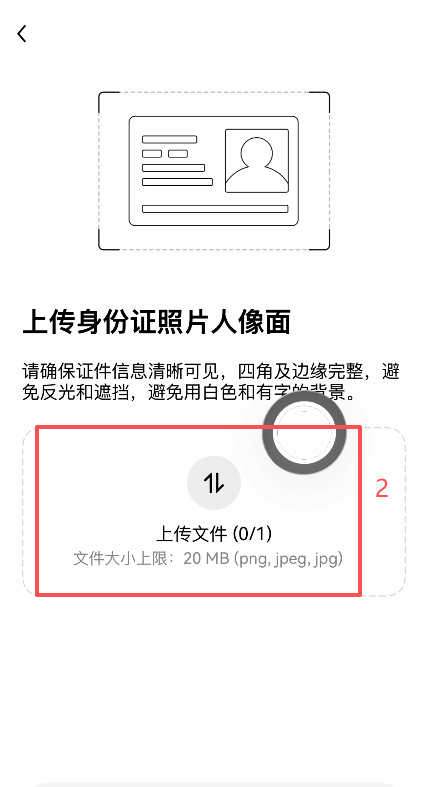 欧易上传身份证正反面照片界面
