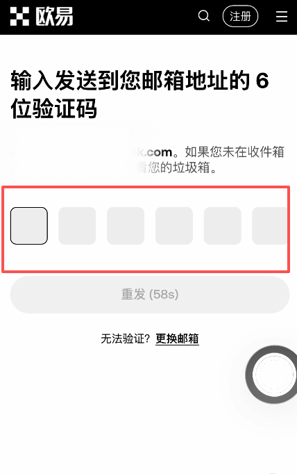 欧易发送邮箱验证码填写框