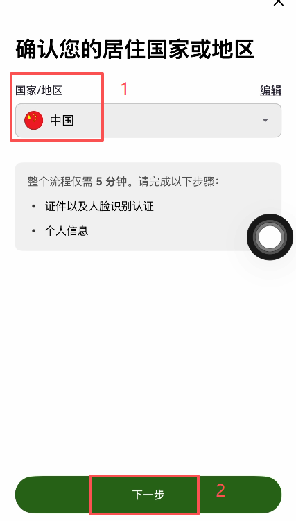 KYC选择居住国家和证件类型界面