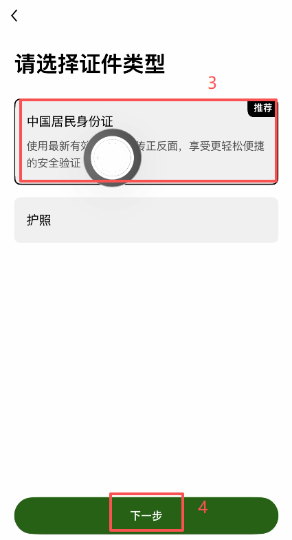 KYC选择居住国家和证件类型界面