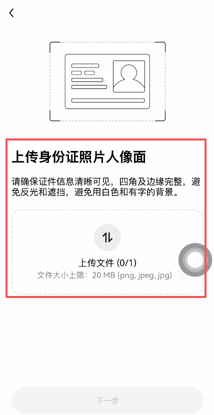 欧易上传身份证正反面照片界面