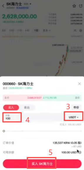 Gate买入SK海力士市价单下单界面