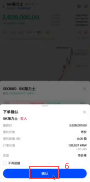 Gate买入SK海力士市价单下单界面