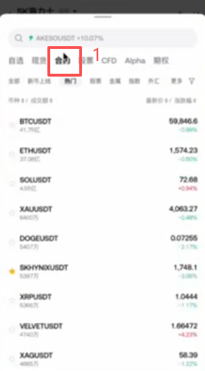 Gate搜索SK海力士合约标的界面