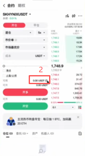 Gate合约账户划转USDT保证金界面