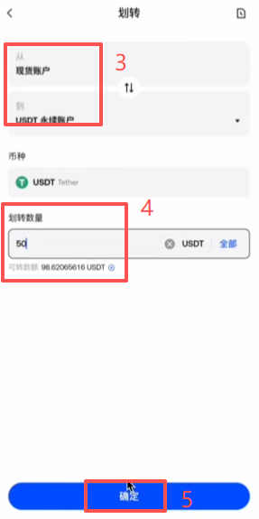 Gate合约账户划转USDT保证金界面