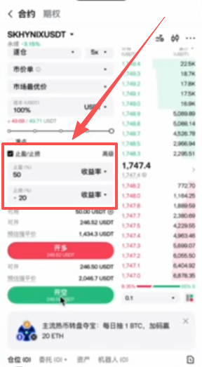 止盈止损设置页面
