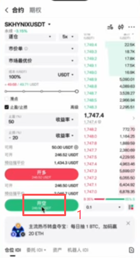 Gate合约开空确认与持仓收益显示界面