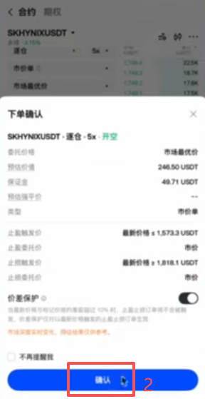 Gate合约开空确认与持仓收益显示界面