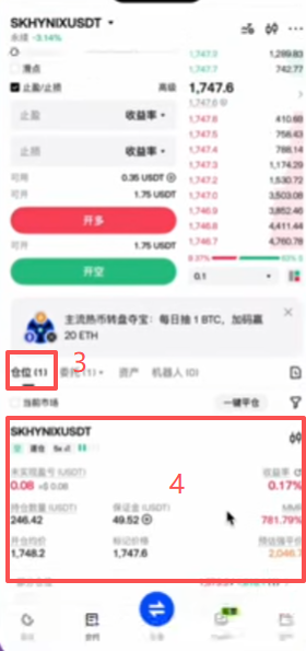 Gate合约开空确认与持仓收益显示界面